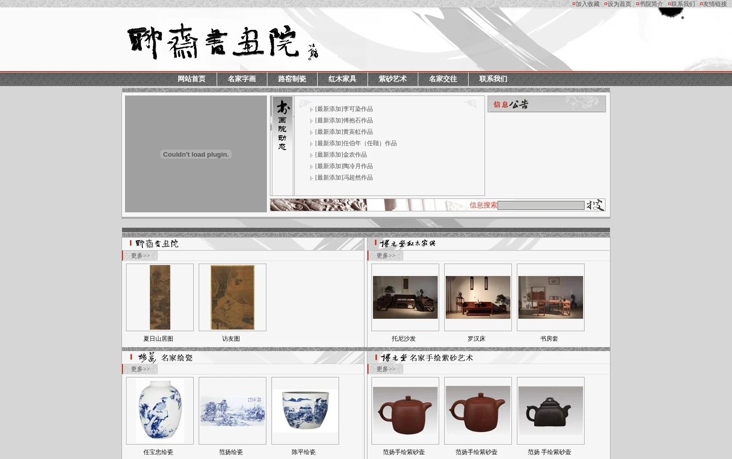 聊斋书画院 页面快照